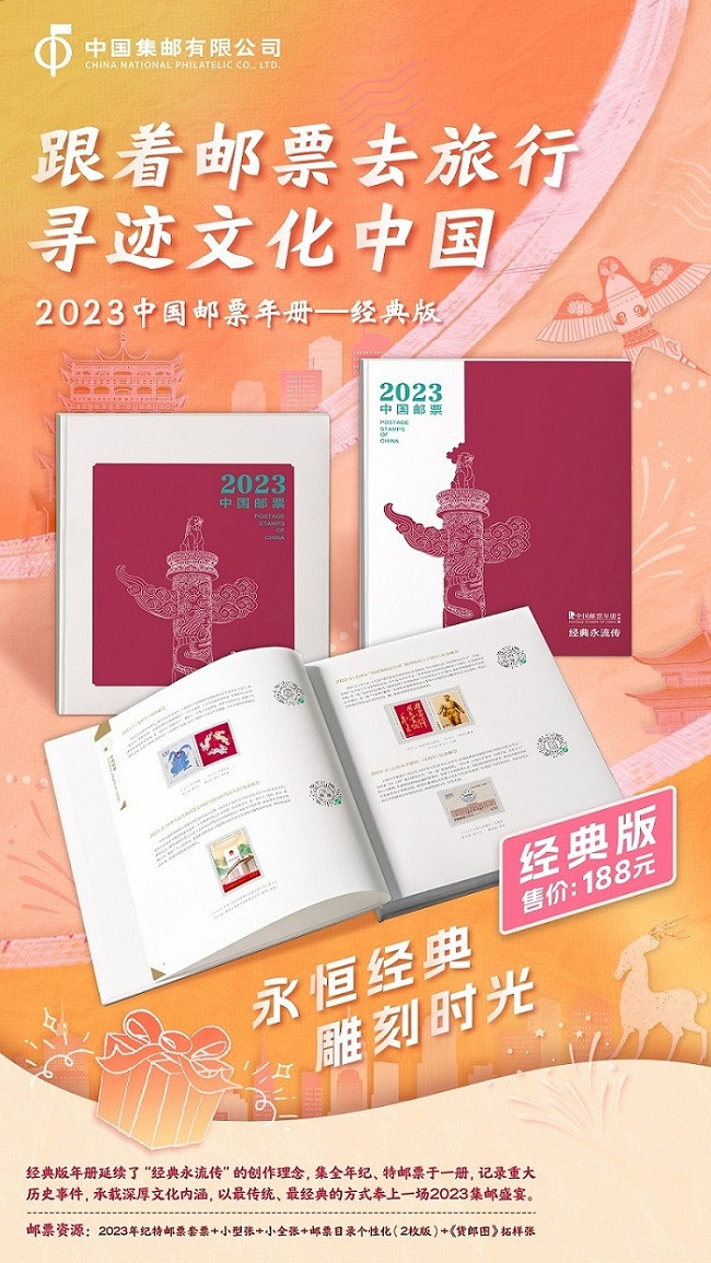 中国邮政 2023年年册-经典版