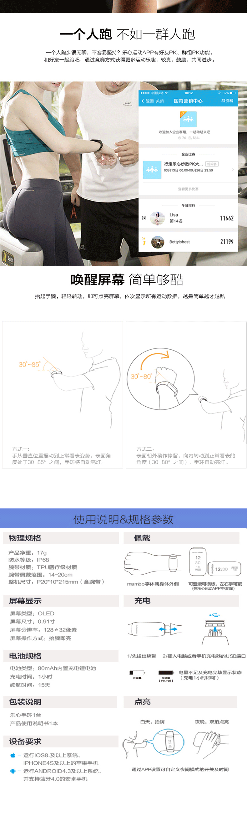 乐心国内首款微信智能手环 PD