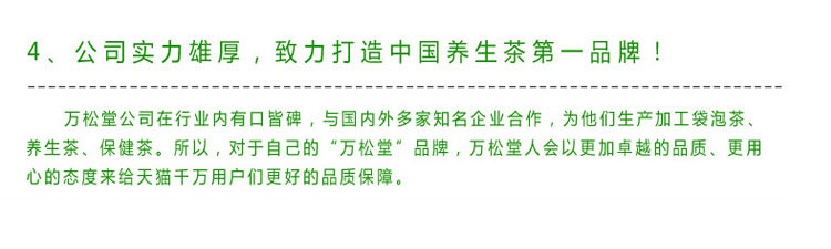 买三送一 买五送二 买十送五万松堂 口臭茶口苦茶口香茶口干口气肠胃三清茶下火茶万松堂