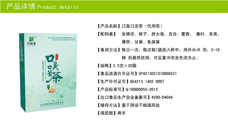 买三送一 买五送二 买十送五万松堂 口臭茶口苦茶口香茶口干口气肠胃三清茶下火茶万松堂