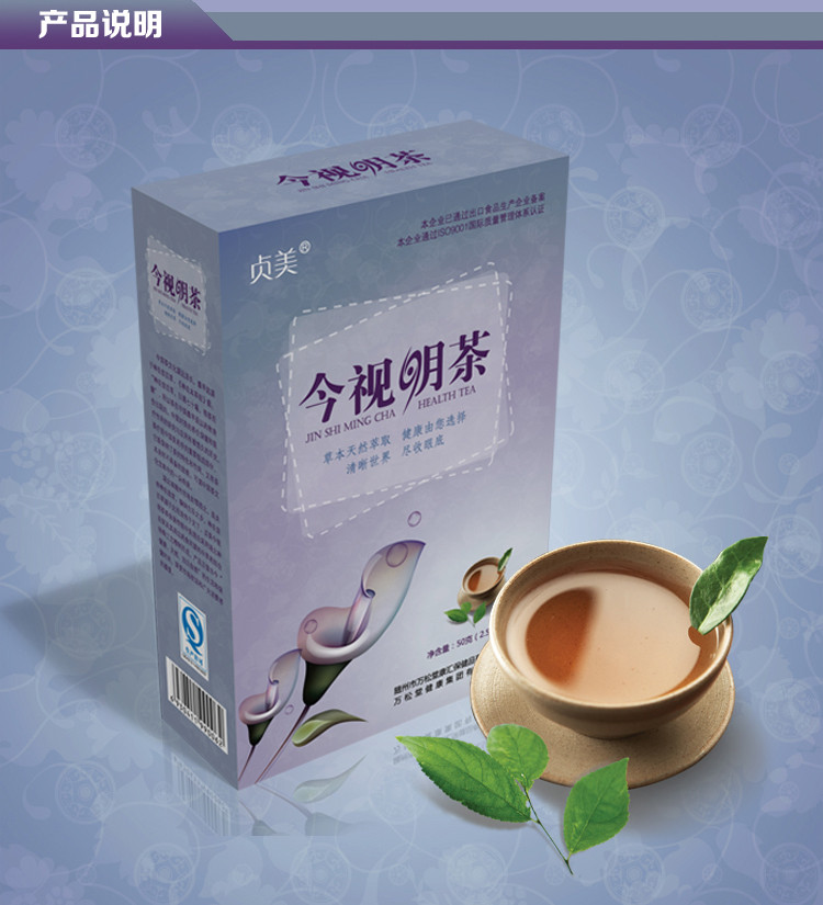 万松堂 今视眼康今视明茶熏蒸眼睛药包会销眼科益眼明目通络袋