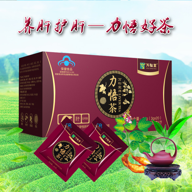 万松堂 万松堂牌力悟茶 3g/袋*20袋 养肝护肝茶养肝茶护肝茶养生茶保健茶