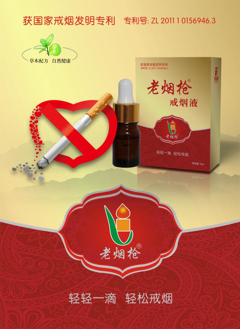 万松堂 万松堂老烟枪戒烟液5ml*2支 戒烟可搭配戒烟糖电子烟等戒烟产品