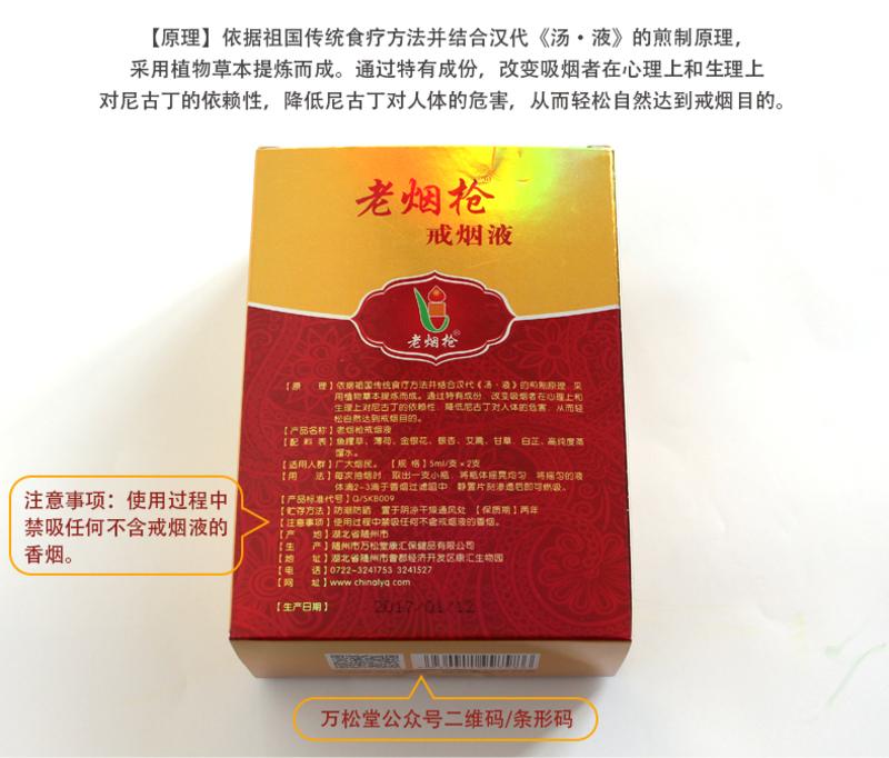 万松堂 万松堂老烟枪戒烟液5ml*2支 戒烟可搭配戒烟糖电子烟等戒烟产品