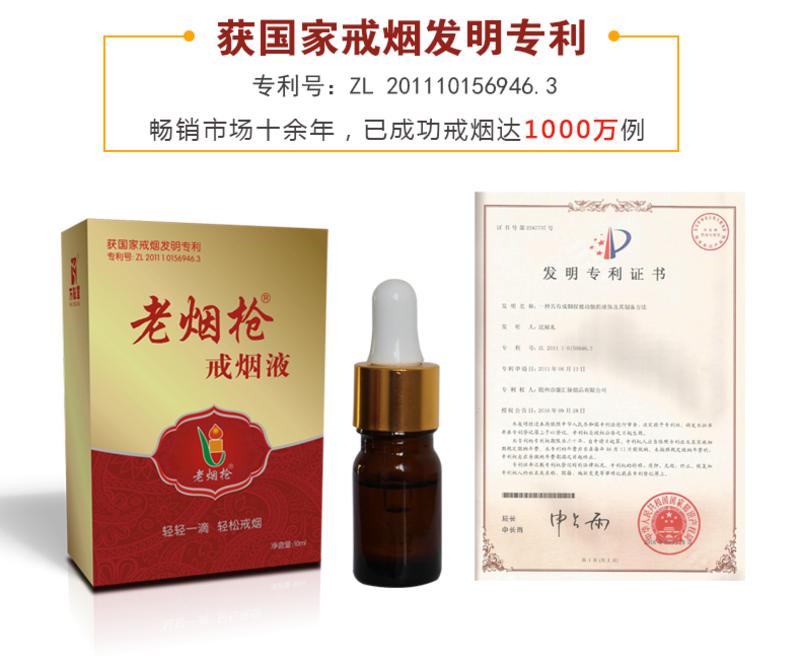 万松堂 万松堂老烟枪戒烟液5ml*2支 戒烟可搭配戒烟糖电子烟等戒烟产品