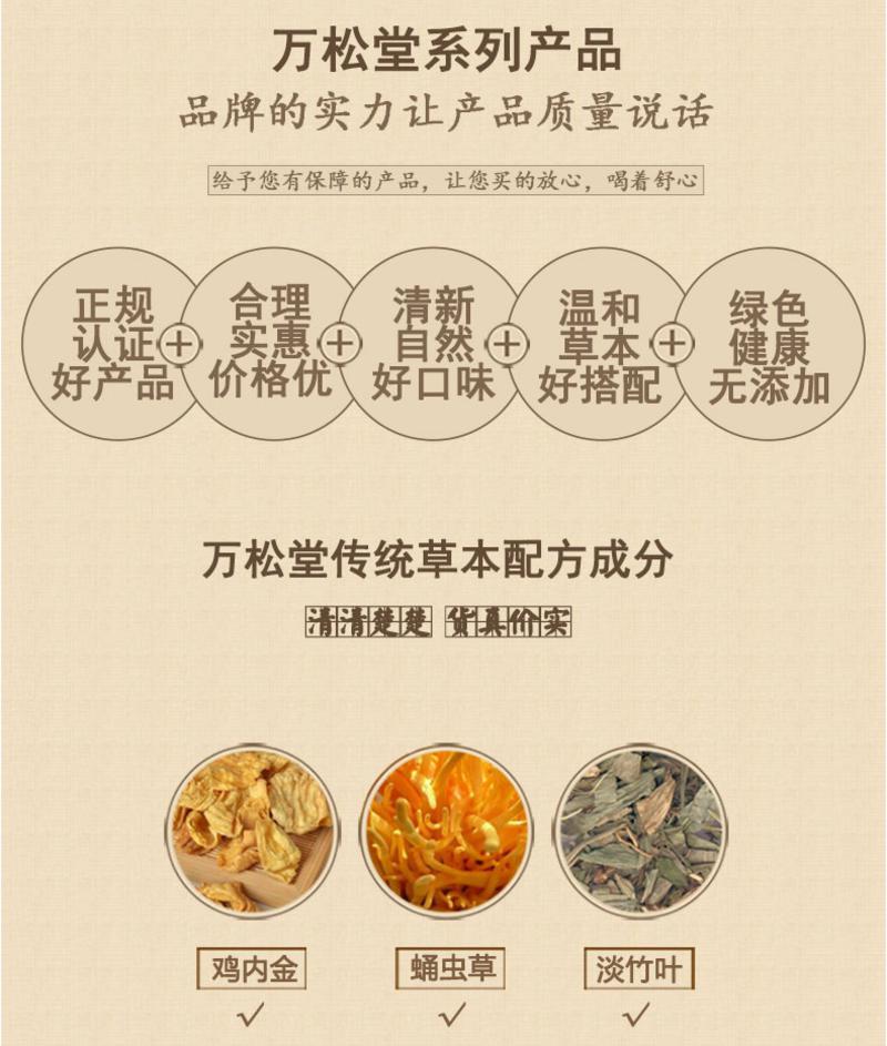 万松堂御石通饮结石茶 金钱草茶浊石清茶肾茶鸡内金金钱草排石茶