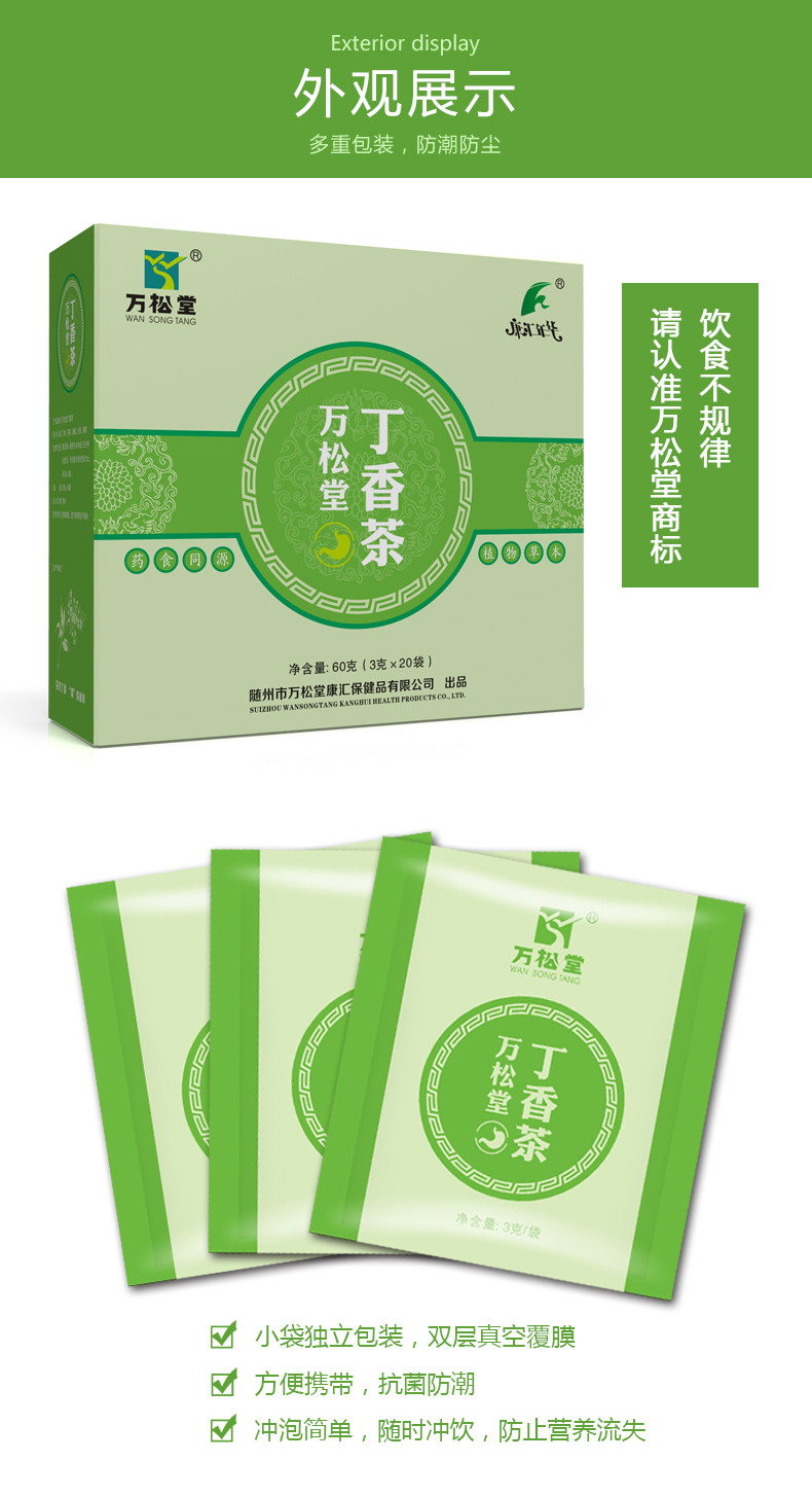 万松堂 丁香茶60g/盒 买2送1 包邮