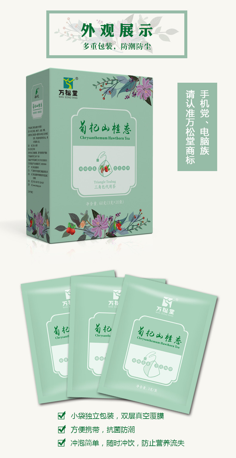 万松堂 菊杞山楂恋 60g/盒 代用茶 买2送1 包邮