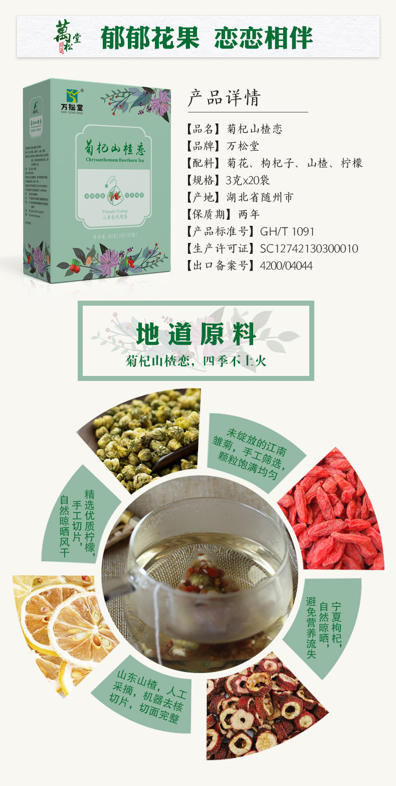 万松堂 菊杞山楂恋 60g/盒 代用茶 买2送1 包邮