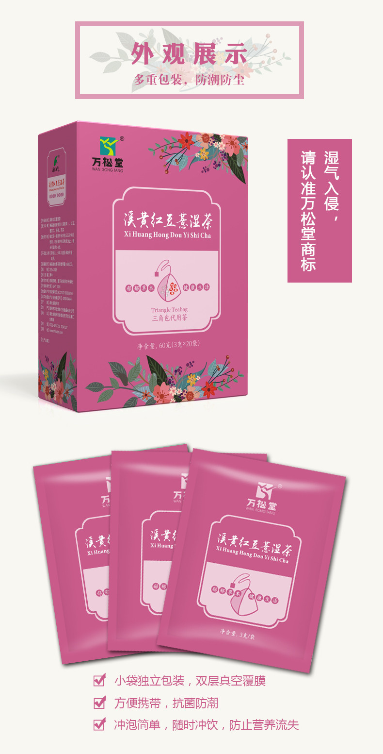 万松堂 溪黄红豆薏湿茶 60g/盒 三角包代用茶 买2送1 包邮