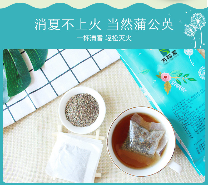 万松堂蒲公英茶