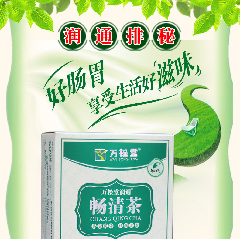 万松堂畅清茶决明子肠清茶润通肠便茶清排宿肠便常润茶养袋泡生茶