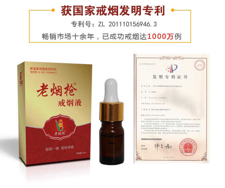 万松堂老烟枪戒烟液5ml/支*2支/盒戒烟产品 排烟毒戒烟瘾正品包邮