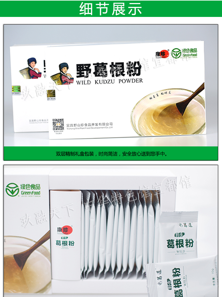 【宜都馆】 野生葛根粉 即冲即饮 天然土特产 10g*28袋/盒