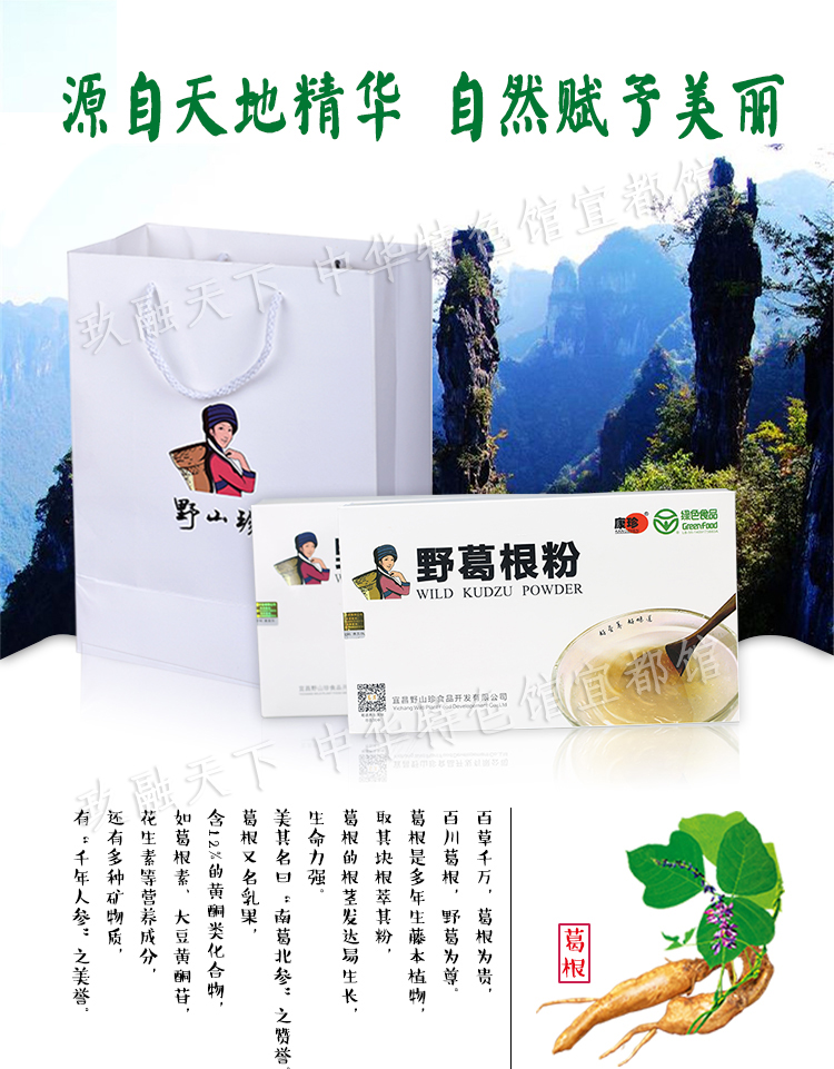 【宜都馆】 野生葛根粉 即冲即饮 天然土特产 10g*28袋/盒