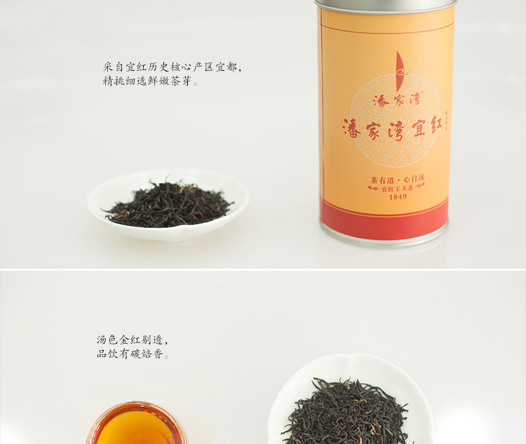 【宜都馆】宜都特色红茶 名茶 潘家湾宜红名茶 黄色特级 功夫 红茶