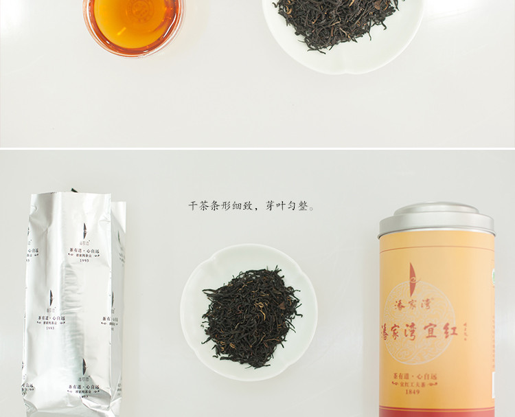 【宜都馆】宜都特色红茶 名茶 潘家湾宜红名茶 黄色特级 功夫 红茶