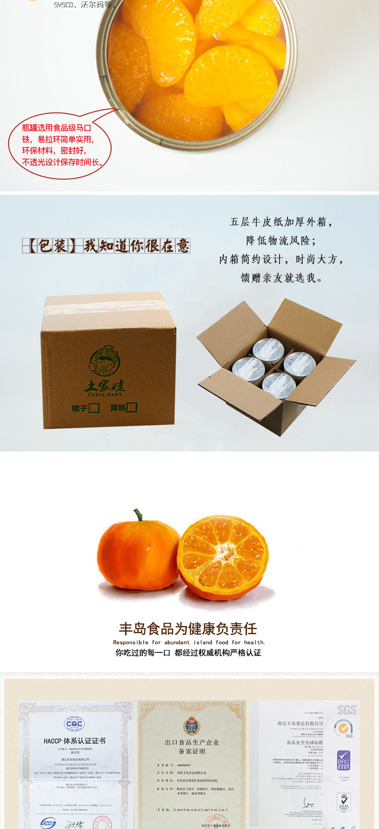 【宜都馆】宜都特色 水果罐头 新鲜土家娃糖水 桔子橘片爽 罐头 425g/罐