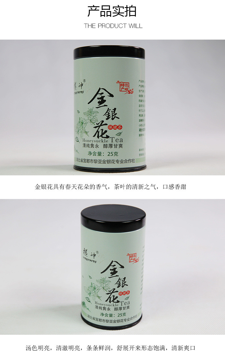 【宜都馆】横冲金银花茶25g/罐 花草茶