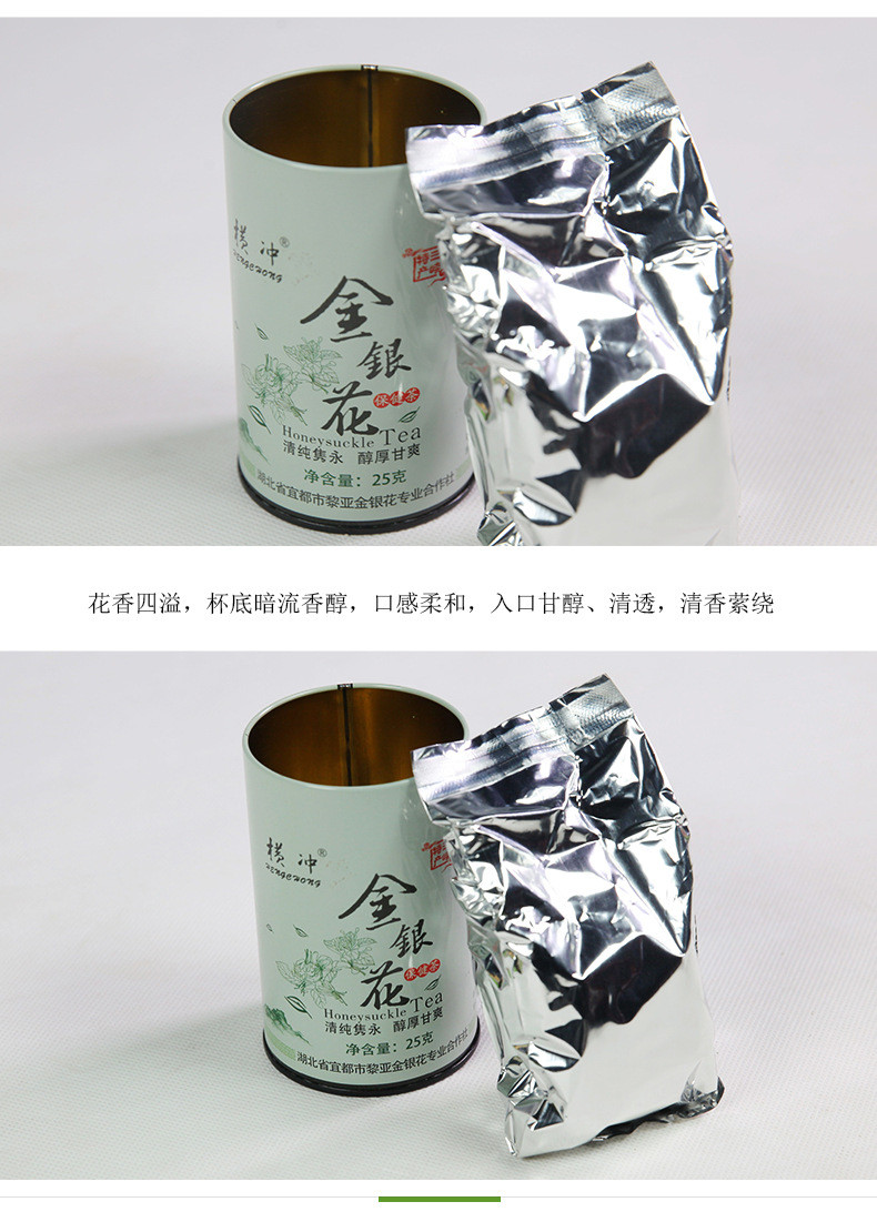 【宜都馆】横冲金银花茶25g/罐 花草茶