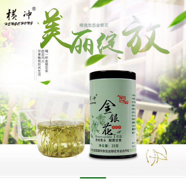 【宜都馆】横冲金银花茶25g/罐 花草茶