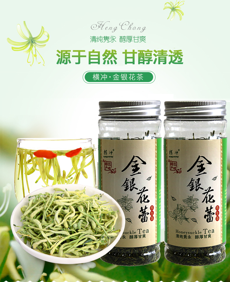 【买一送一】横冲 金银花茶 花草茶叶 40g/罐