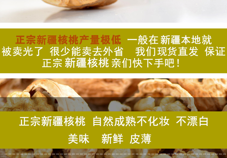 三颗红枣 新货新疆薄皮核桃与纸皮核桃原味大薄壳生核桃孕妇零食250g