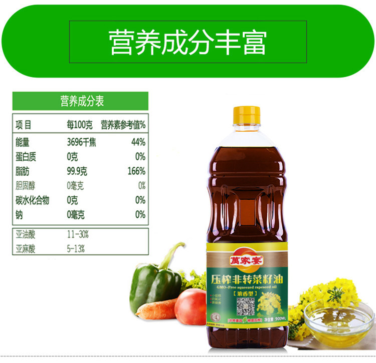 萬家宴 压榨非转菜籽油900ml/瓶 物理压榨 非转基因食用油