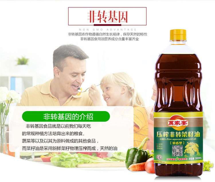 【邮储特卖】萬家宴 压榨非转菜籽油（浓香型）900ml/瓶 物理压榨