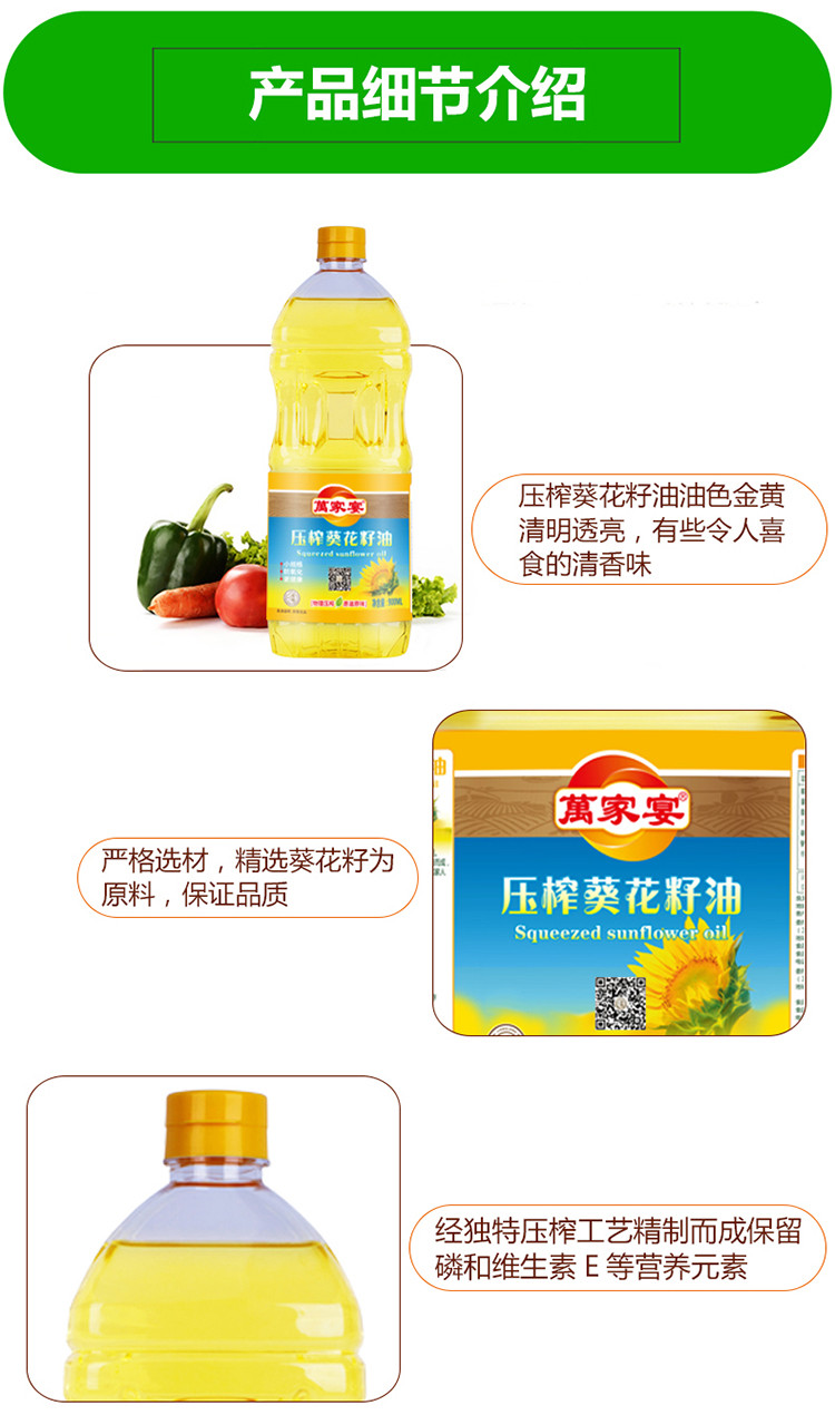 萬家宴  压榨葵花籽油 900ml/瓶 食用油