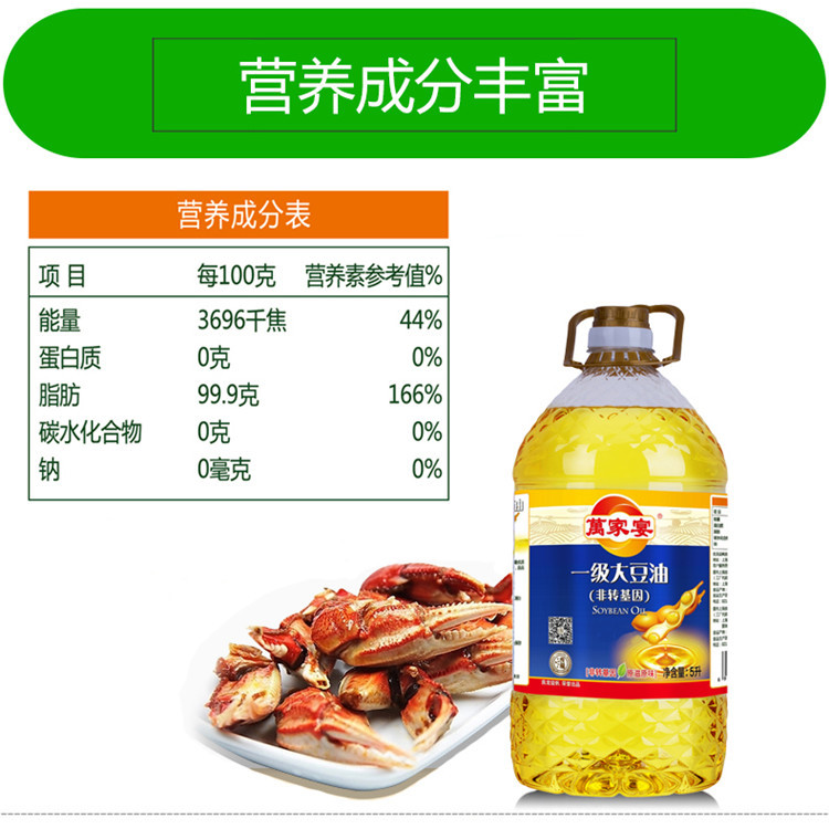 萬家宴 非转基因一级大豆油5L 色拉油