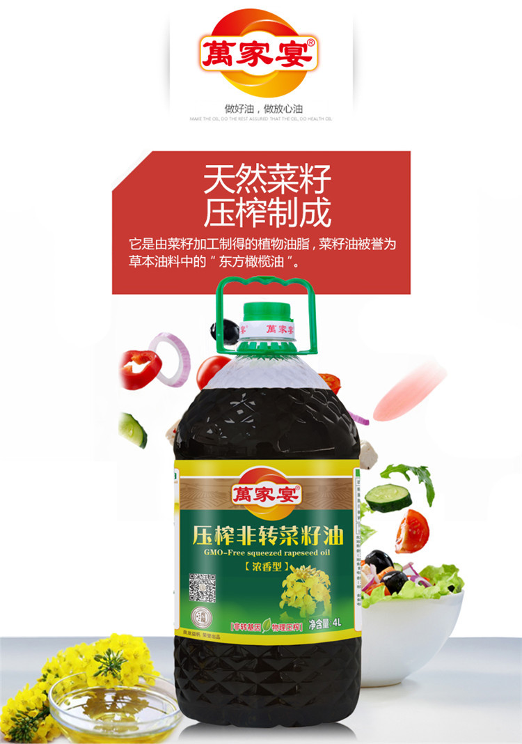 萬家宴 压榨非转菜籽油（浓香型）4L/桶*4食用油