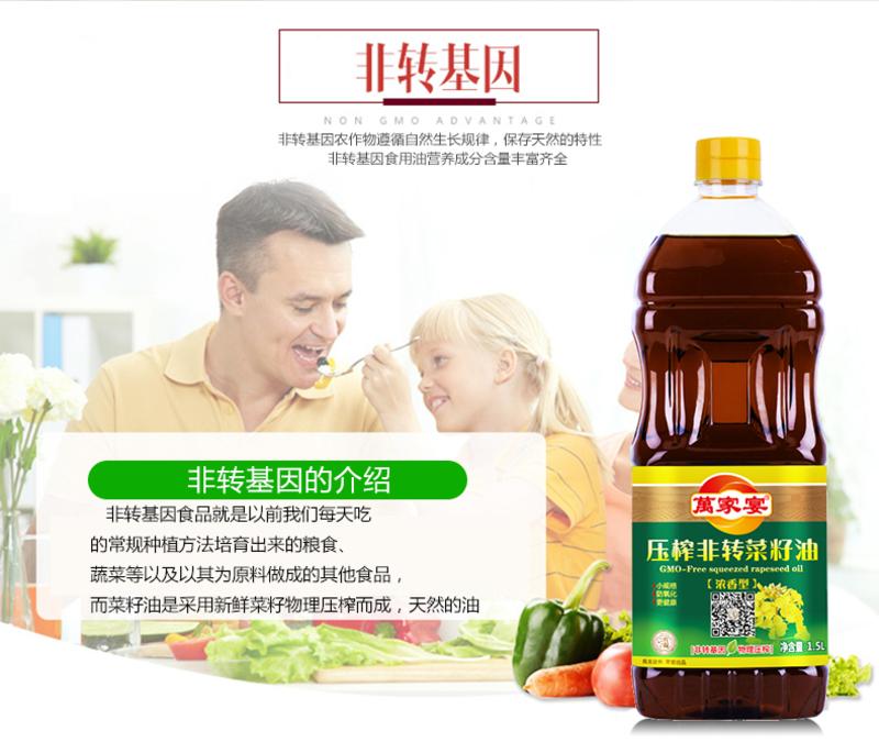 萬家宴 非转基因菜籽油1.5L*2瓶 物理压榨