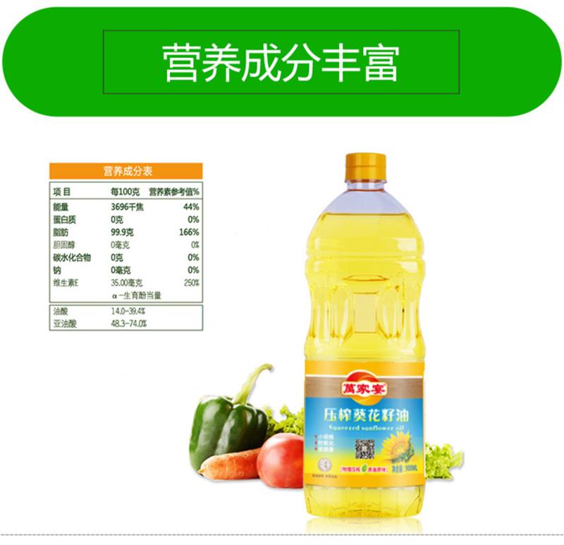 萬家宴 物理压榨葵花籽油 900ml 食用油 生活好油品