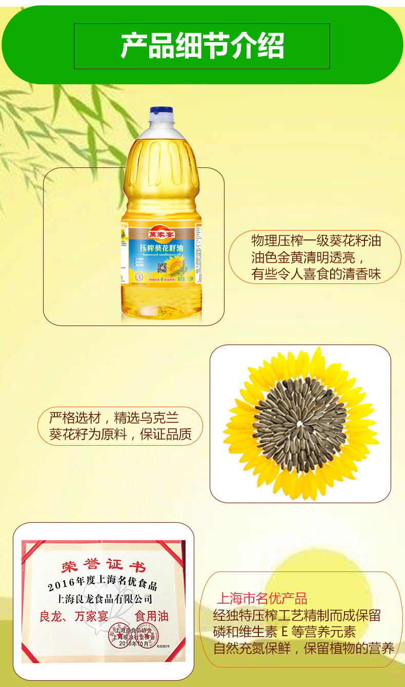 萬家宴 压榨葵花籽油1.8L/瓶  物理压榨一级