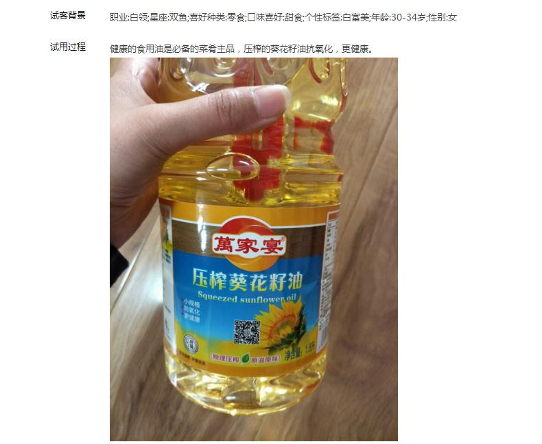 萬家宴 压榨葵花籽油1.8L/瓶  物理压榨一级