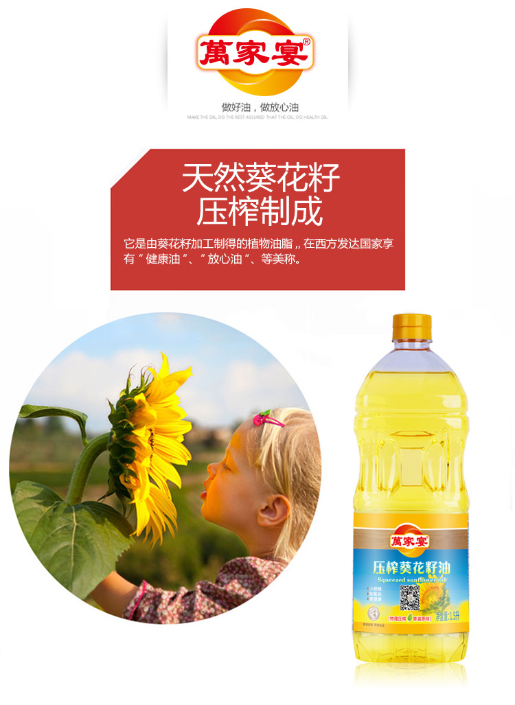 萬家宴 1.5L*2葵花籽油礼盒装 物理压榨 上海市名优食品