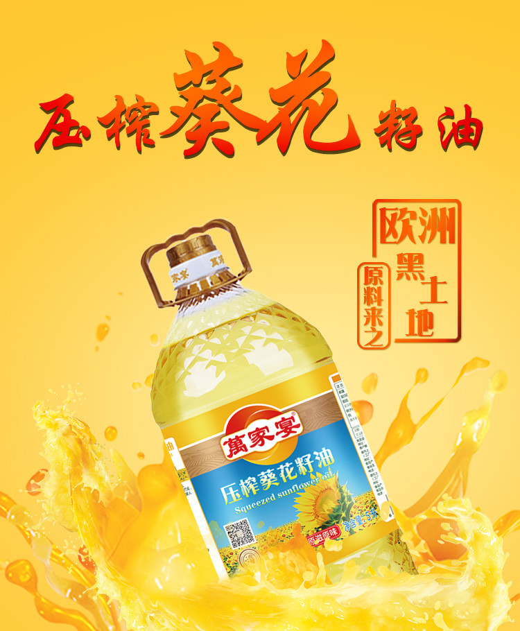 萬家宴 压榨葵花籽油5L/桶*2 食用油