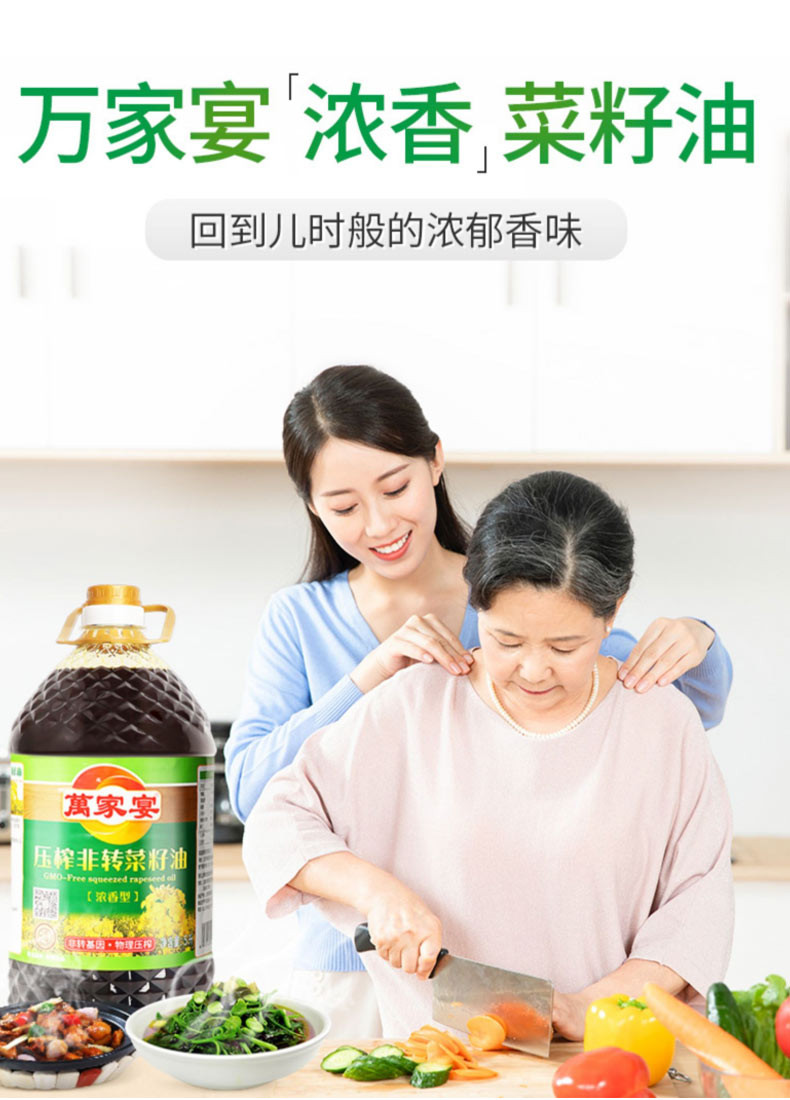 萬家宴 压榨非转菜籽油（浓香型）5L 物理压榨 非转基因食用油