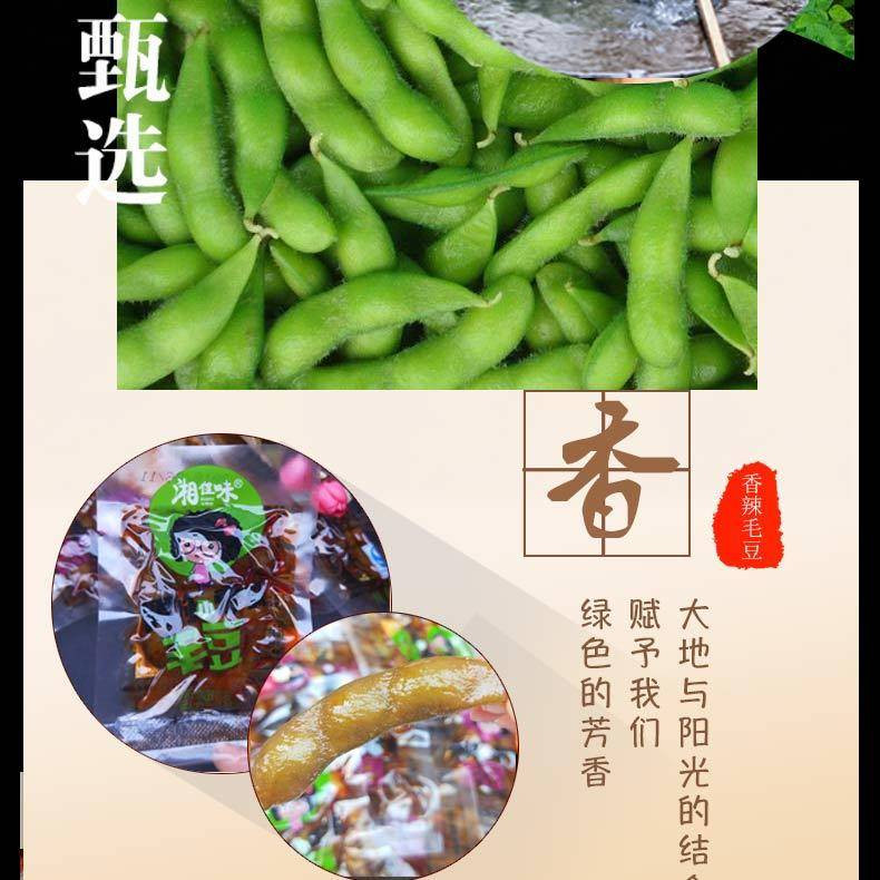  【919湖南衡东馆】湘俚味毛豆（爆）12包（不可用券）