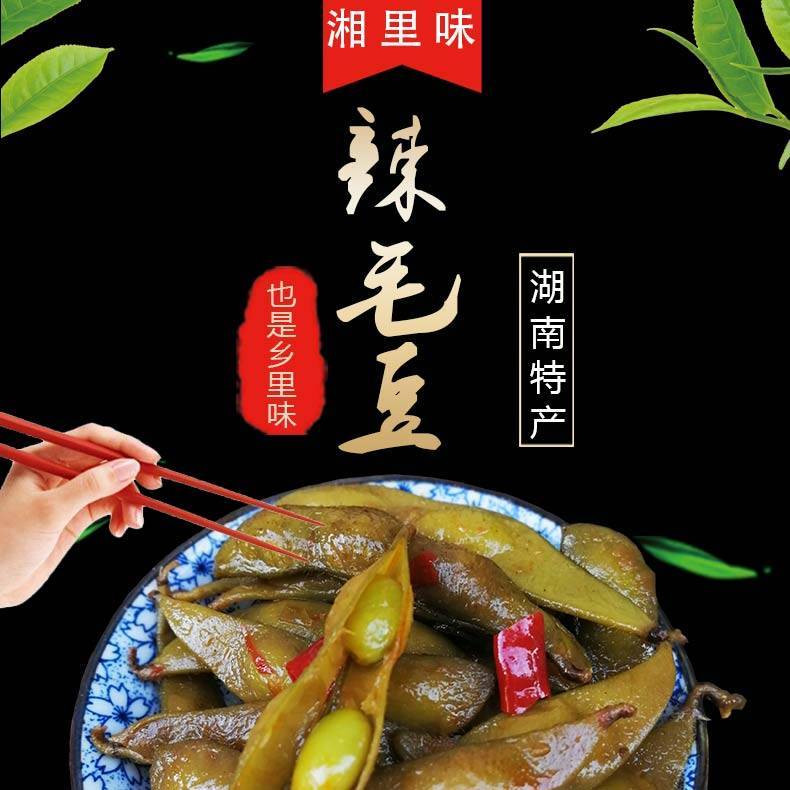 【919湖南衡东馆】湘俚味毛豆10包+鱼娃清鳞鱼干10包（不可用券）