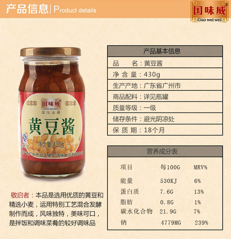 如丰国味威黄豆酱增城特产蘸酱调料调味品430g*4瓶拌面酱拌饭酱豆瓣酱