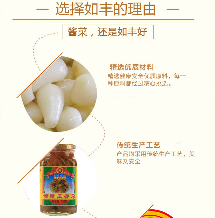 如丰 甜酸五柳菜开胃菜480g*4瓶装咸菜酱菜拌饭菜广东特产下饭菜