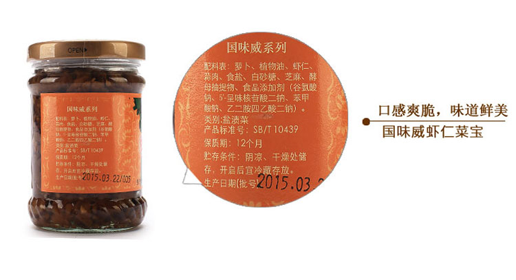 国味威 调味食品 虾仁菜脯178g*4瓶  增城特产 如丰食品 众口能调