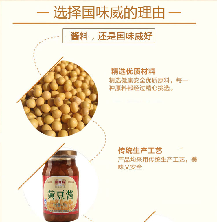 如丰国味威黄豆酱增城特产蘸酱调料调味品430g*4瓶拌面酱拌饭酱豆瓣酱