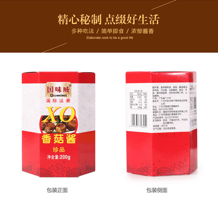 如丰食品  XO香菇酱200g*2瓶  拌饭酱 拌面酱 调味酱 即食XO酱  增城特产