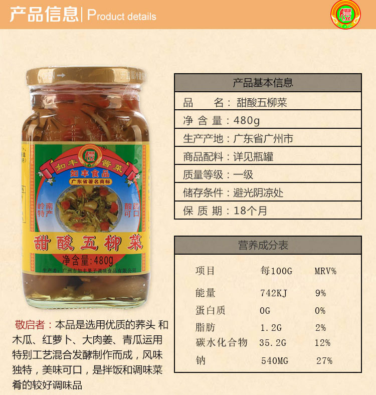 如丰 甜酸五柳菜开胃菜480g*4瓶装咸菜酱菜拌饭菜广东特产下饭菜