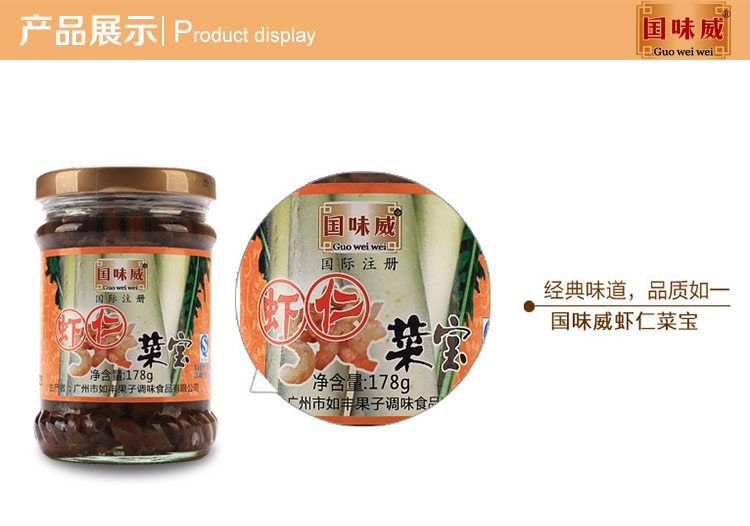 国味威 调味食品 虾仁菜脯178g*4瓶  增城特产 如丰食品 众口能调