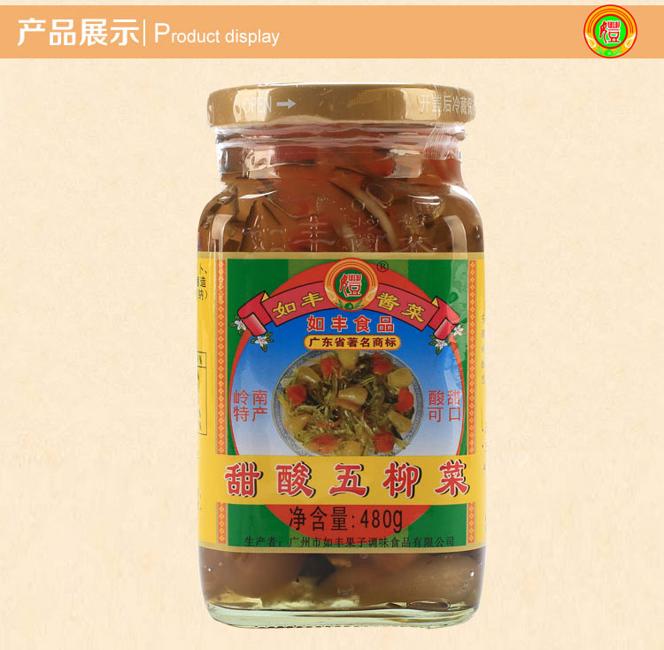 如丰 甜酸五柳菜开胃菜480g*4瓶装咸菜酱菜拌饭菜广东特产下饭菜