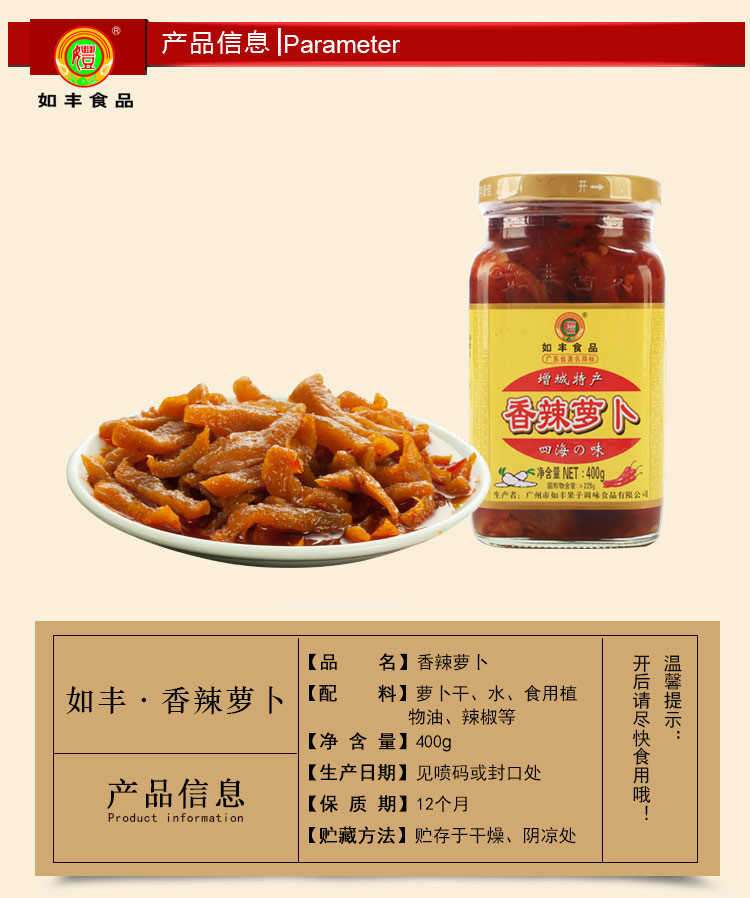 如丰食品 香辣萝卜400g*3瓶 脆萝卜早餐小菜泡淹菜坛子开胃菜瓶装下饭菜 3瓶超值装包邮